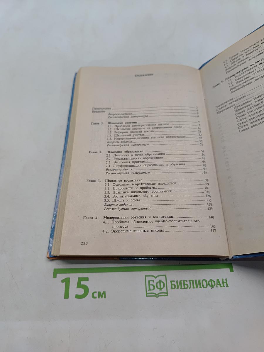 Развитие образования в современном мире