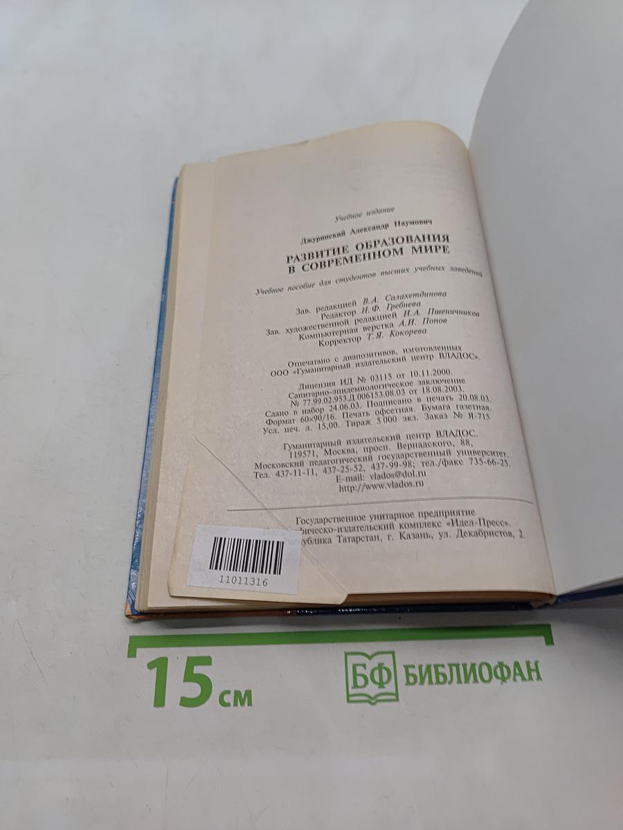 Развитие образования в современном мире