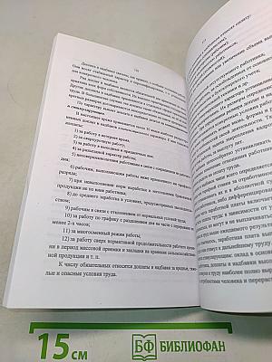 Экономика труда