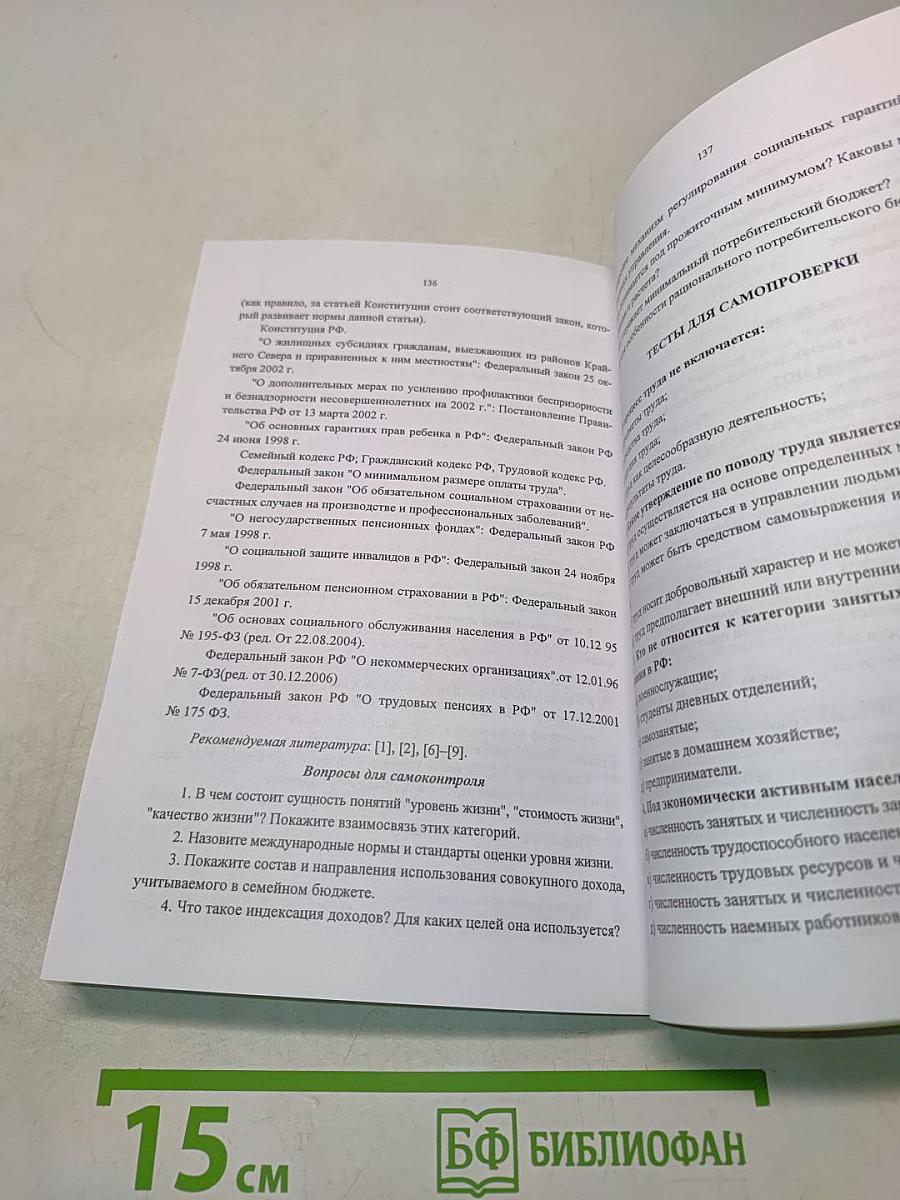 Экономика труда