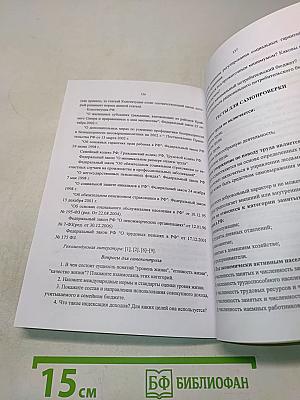 Экономика труда