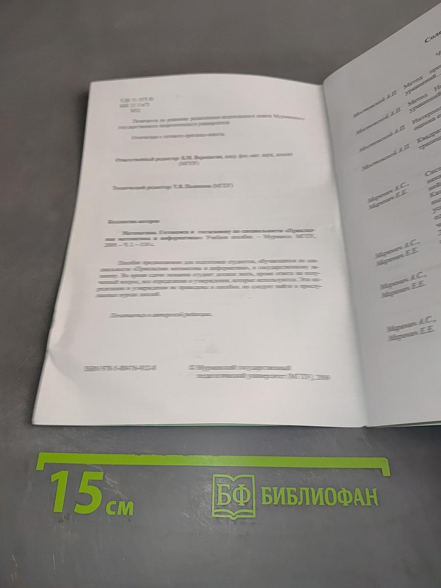 Математика. Готовимся к госэкзамену по специальности «Прикладная математика и информатика». Часть I
