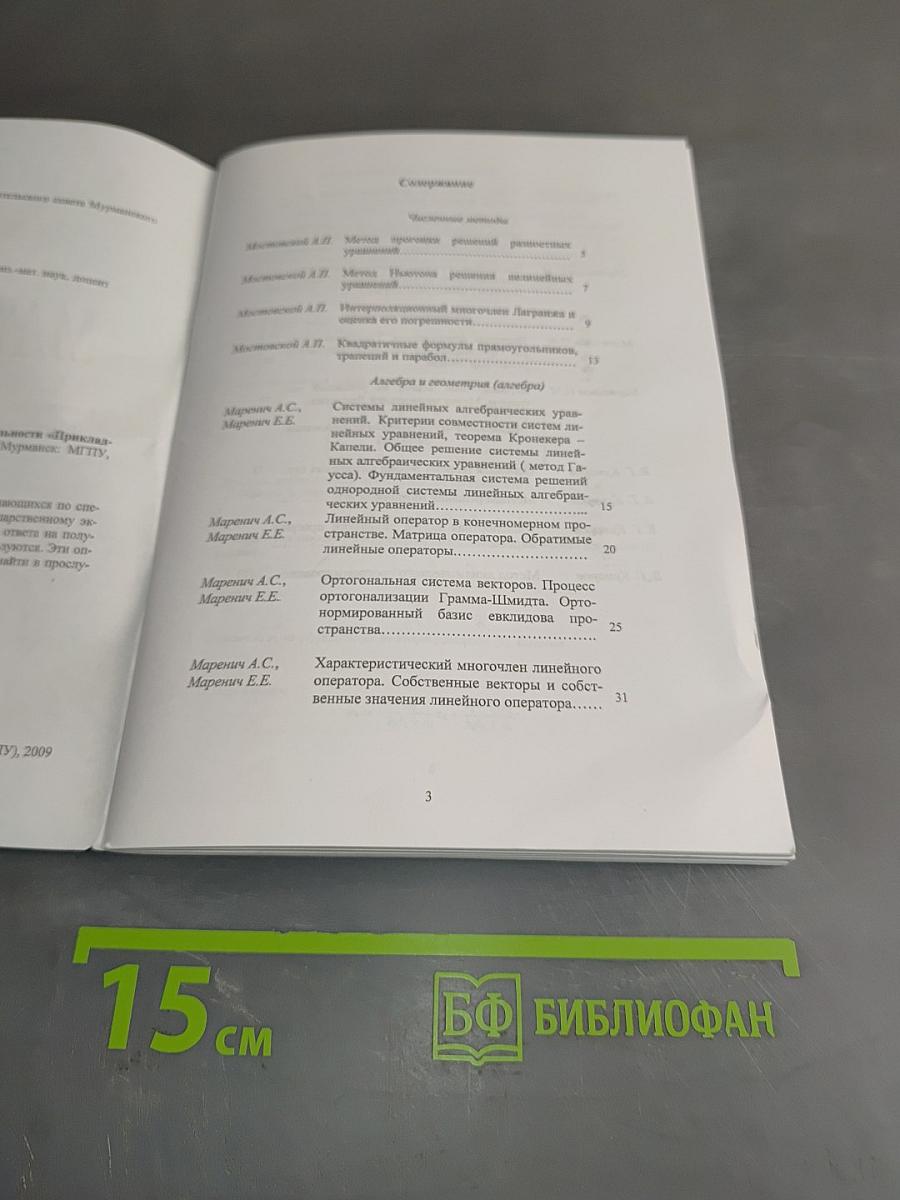 Математика. Готовимся к госэкзамену по специальности «Прикладная математика и информатика». Часть I
