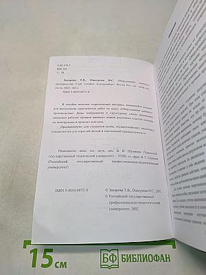 Оборудование швейного производства