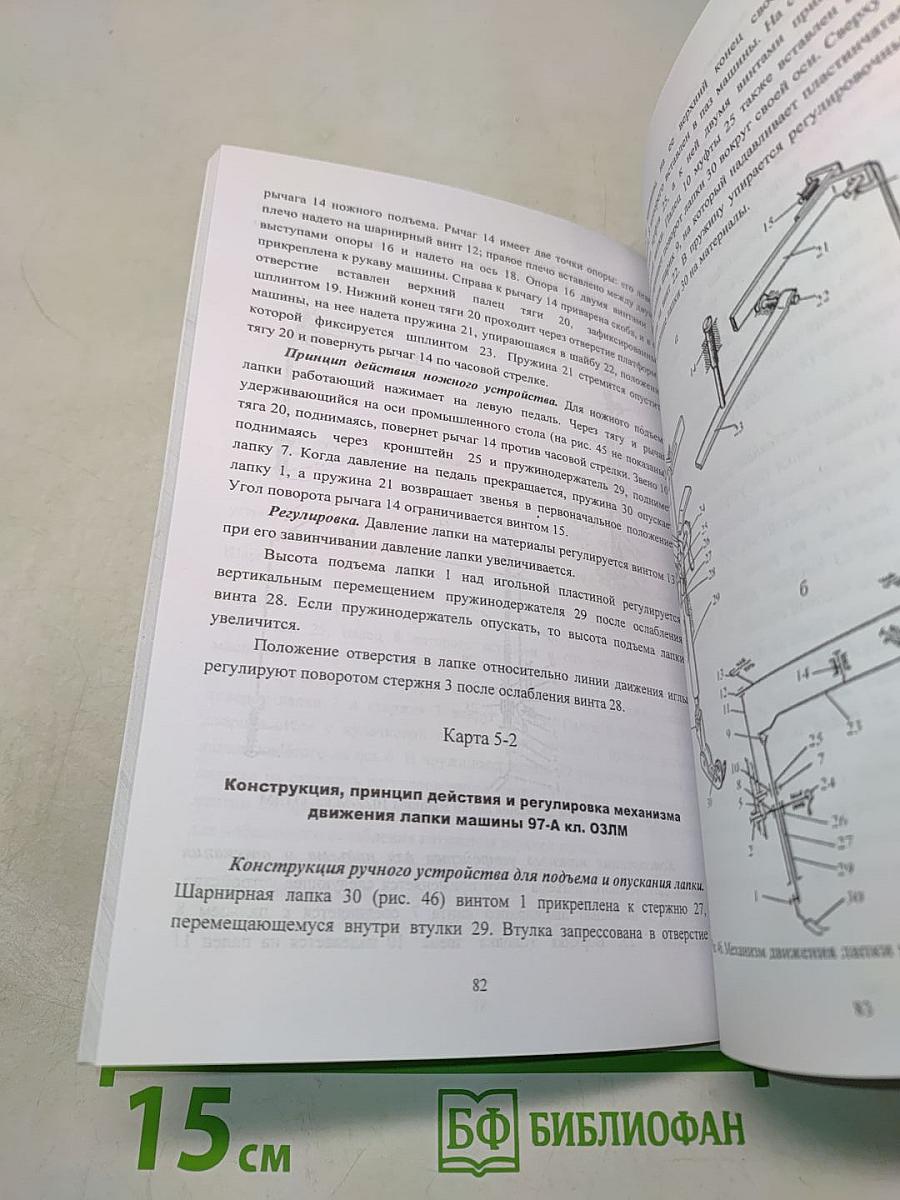 Оборудование швейного производства