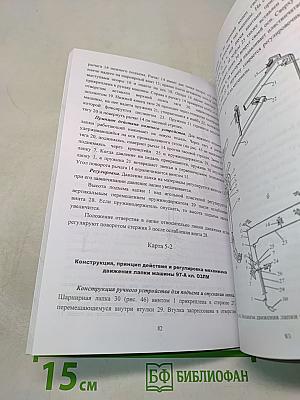 Оборудование швейного производства