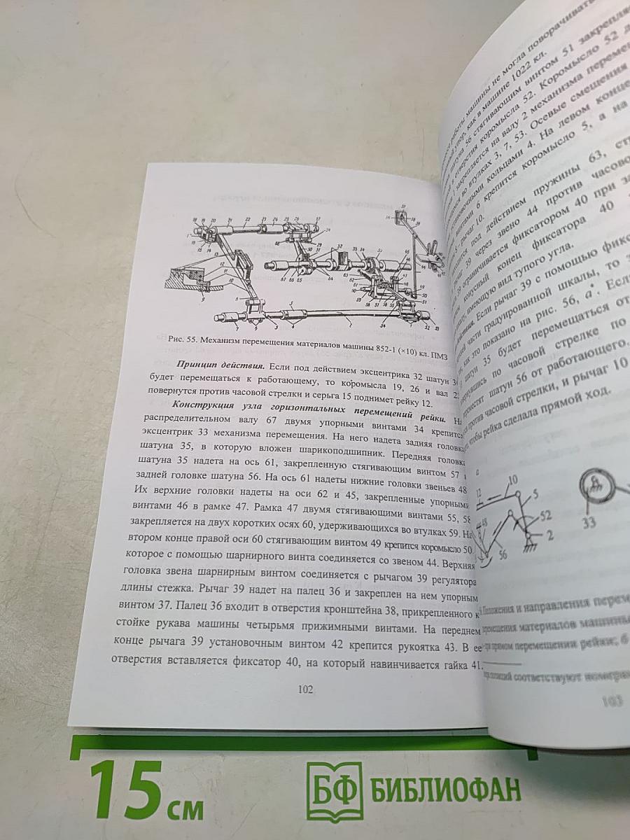 Оборудование швейного производства