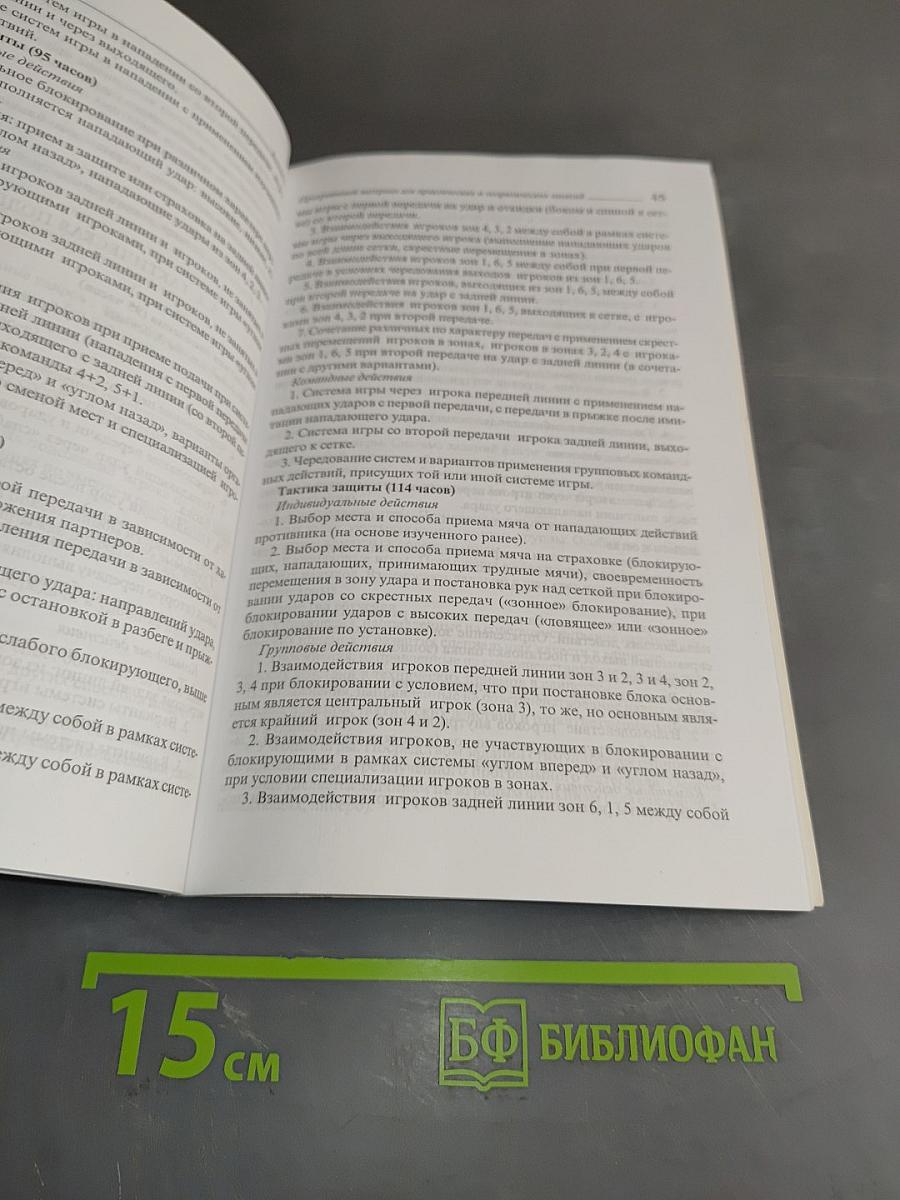Волейбол. Программа