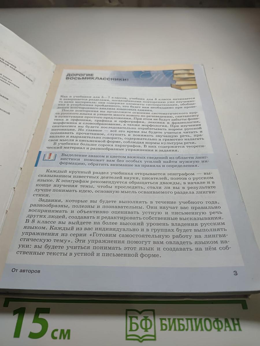 Русский язык. 8 класс