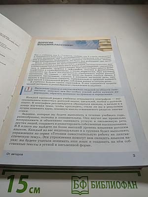 Русский язык. 8 класс