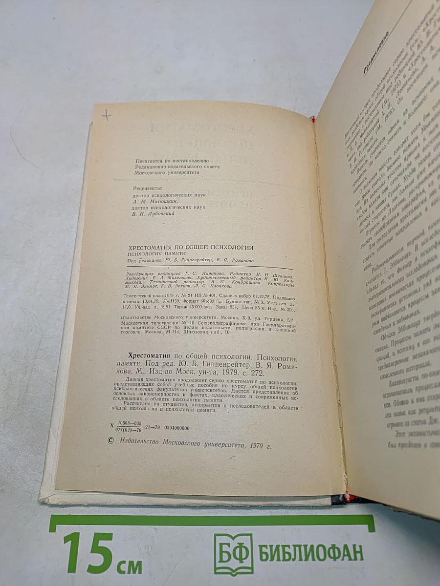 Хрестоматия по общей психологии. Психология памяти