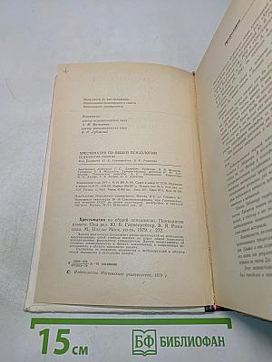 Хрестоматия по общей психологии. Психология памяти