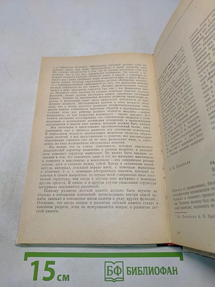 Хрестоматия по общей психологии. Психология памяти