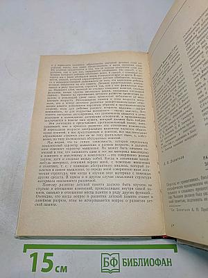 Хрестоматия по общей психологии. Психология памяти