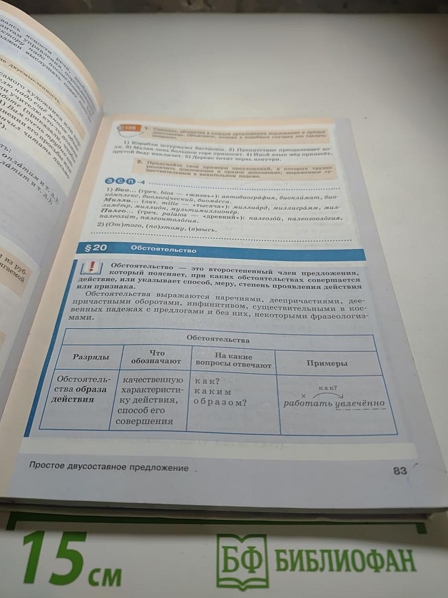 Русский язык. 8 класс