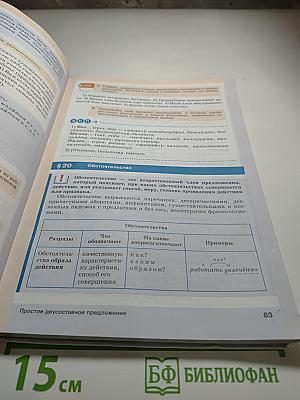 Русский язык. 8 класс