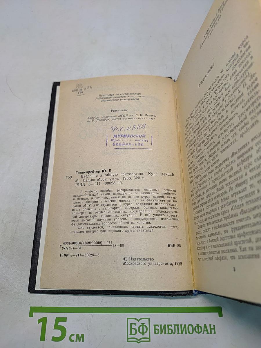 Введение в общую психологию. Курс лекций