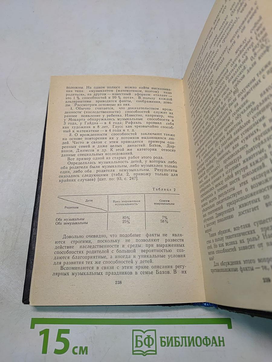 Введение в общую психологию. Курс лекций