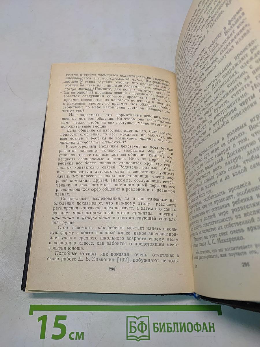 Введение в общую психологию. Курс лекций
