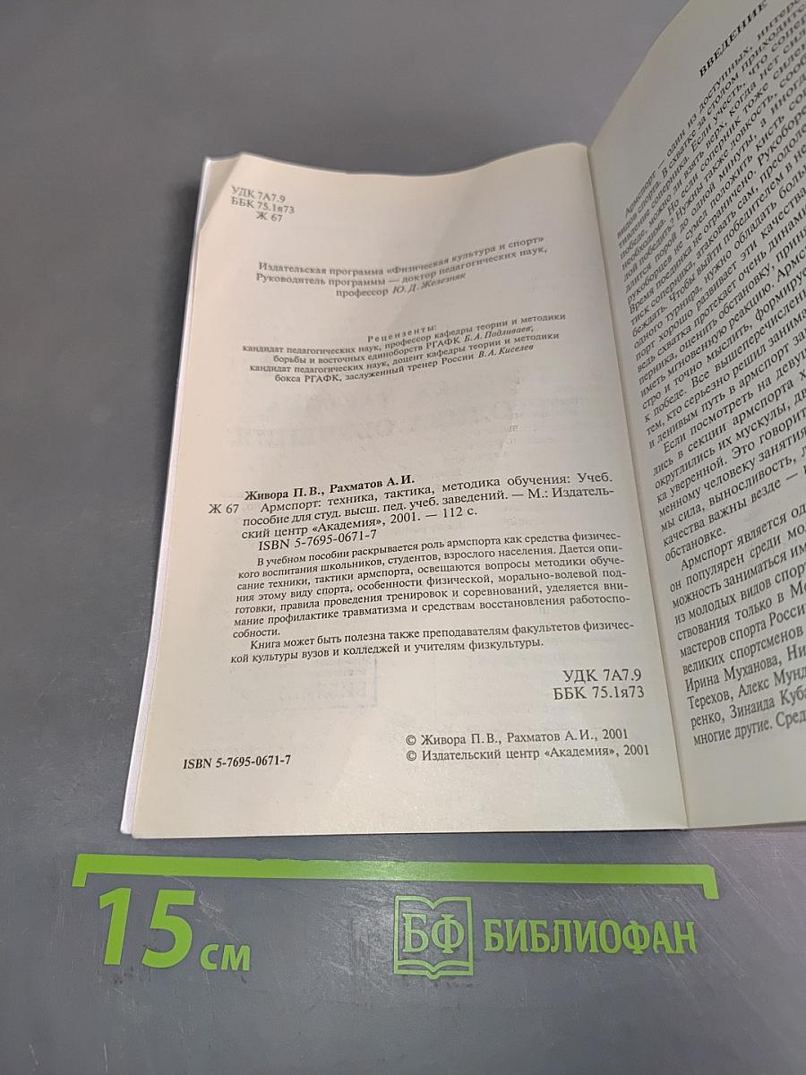 Армспорт. Техника, тактика, методика обучения