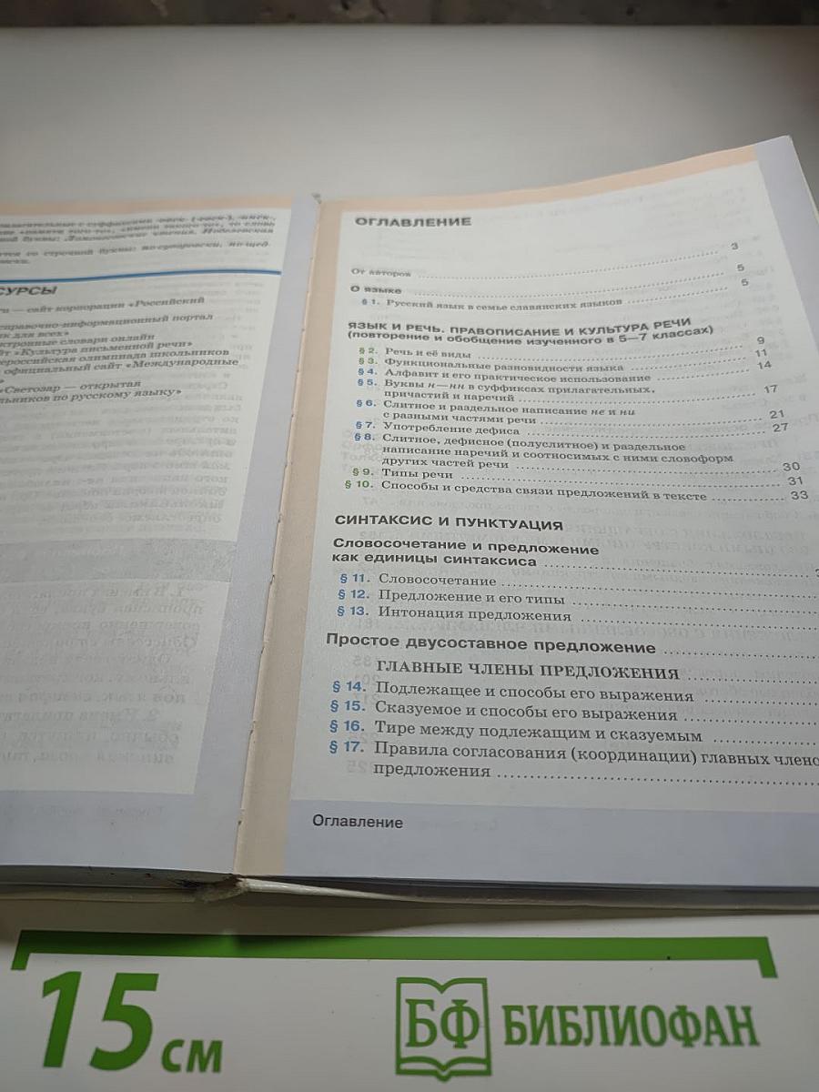 Русский язык. 8 класс