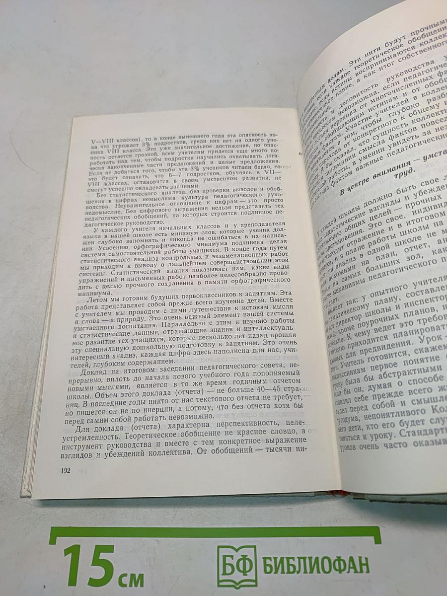 Разговор с молодым директором школы