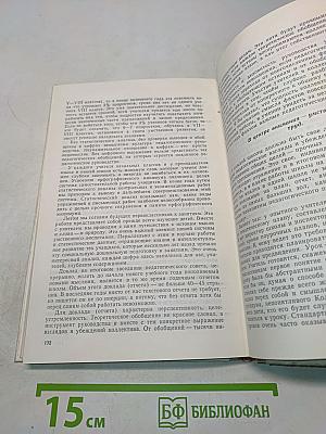 Разговор с молодым директором школы