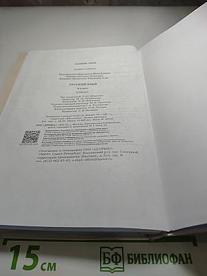 Русский язык. 8 класс