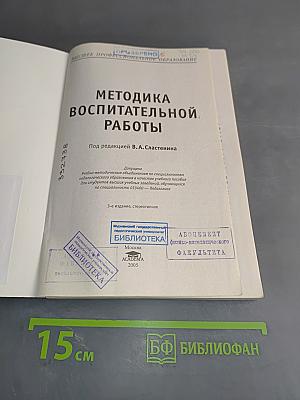 Методика воспитательной работы