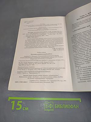 Методика воспитательной работы