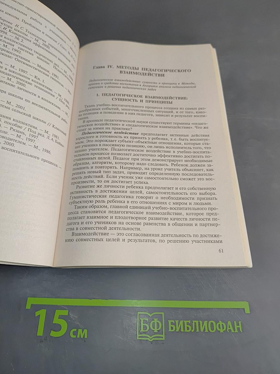 Методика воспитательной работы