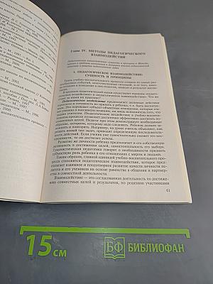 Методика воспитательной работы