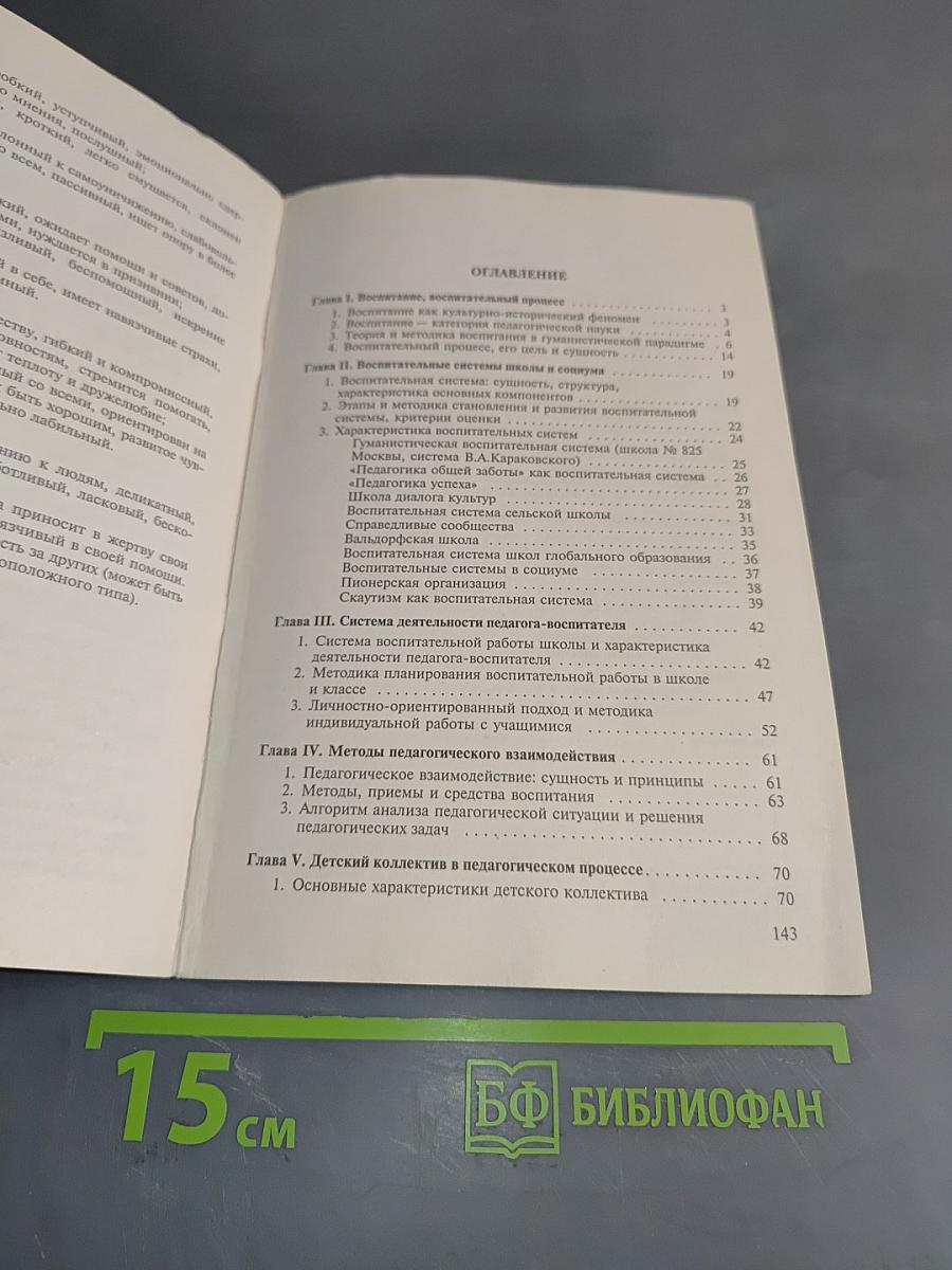 Методика воспитательной работы