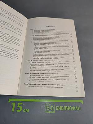 Методика воспитательной работы