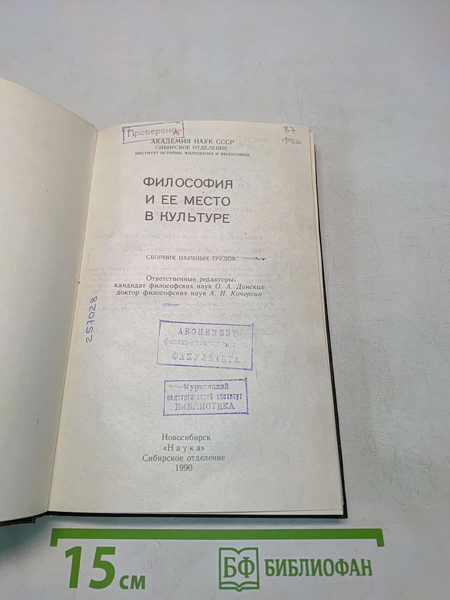 Философия и ее место в культуре
