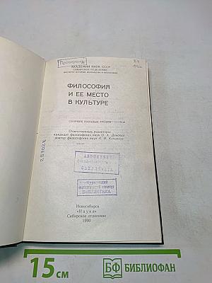 Философия и ее место в культуре