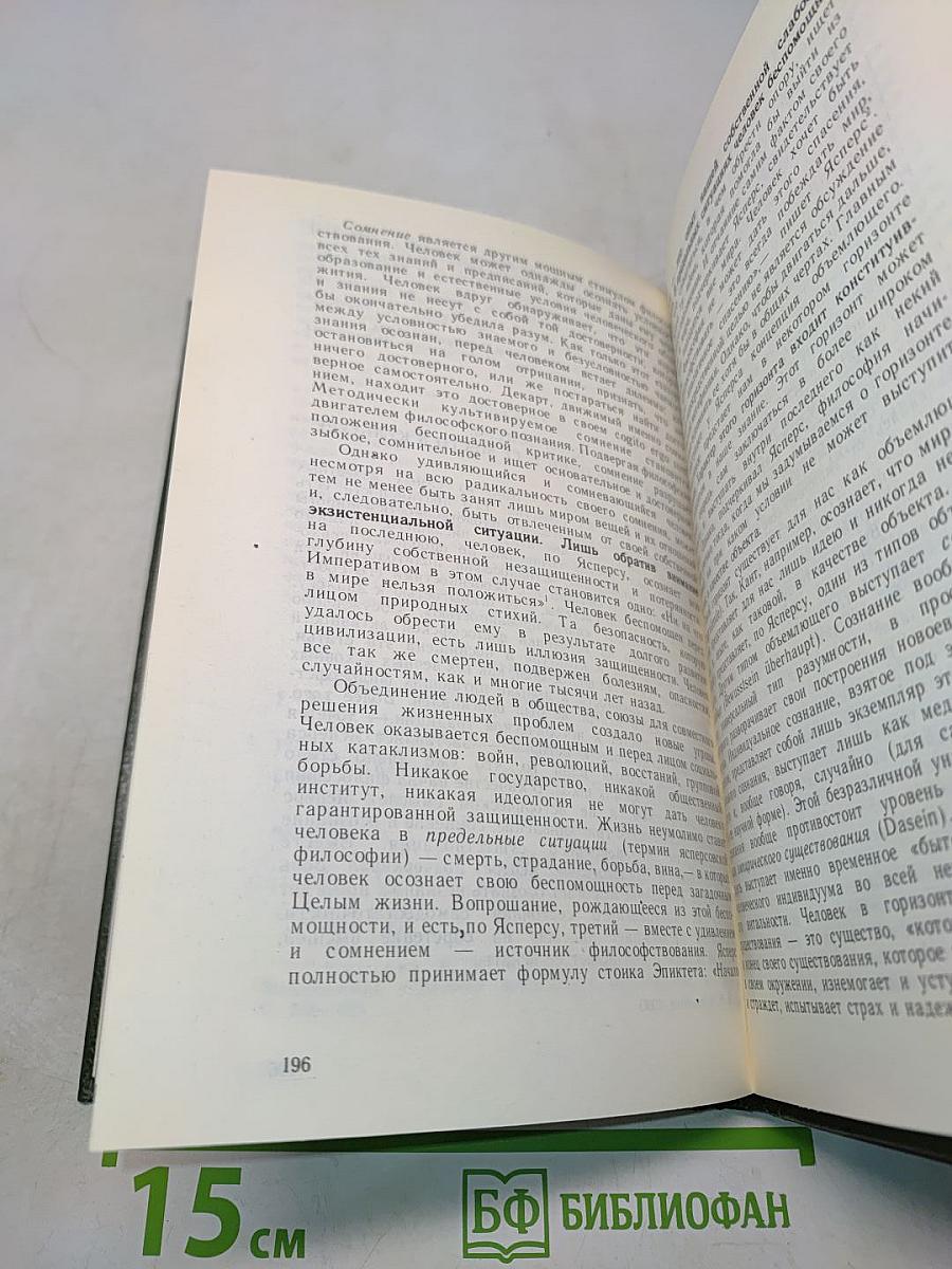 Философия и ее место в культуре