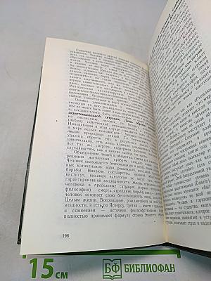 Философия и ее место в культуре