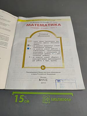 Математика. Учебник. 3 класс. Часть 1