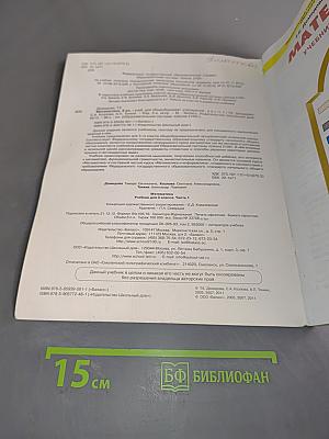 Математика. Учебник. 3 класс. Часть 1