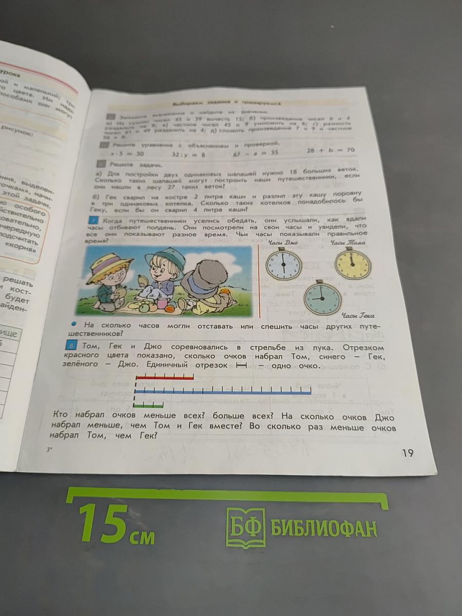 Математика. Учебник. 3 класс. Часть 1