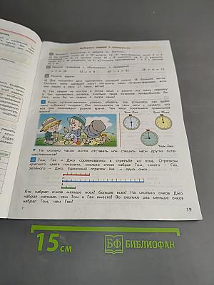 Математика. Учебник. 3 класс. Часть 1
