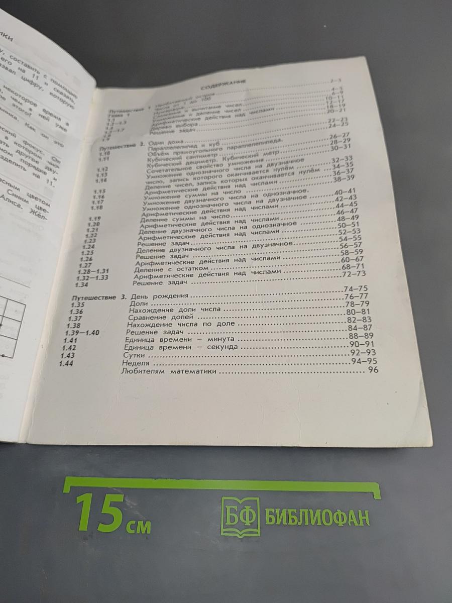 Математика. Учебник. 3 класс. Часть 1