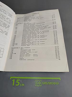 Математика. Учебник. 3 класс. Часть 1