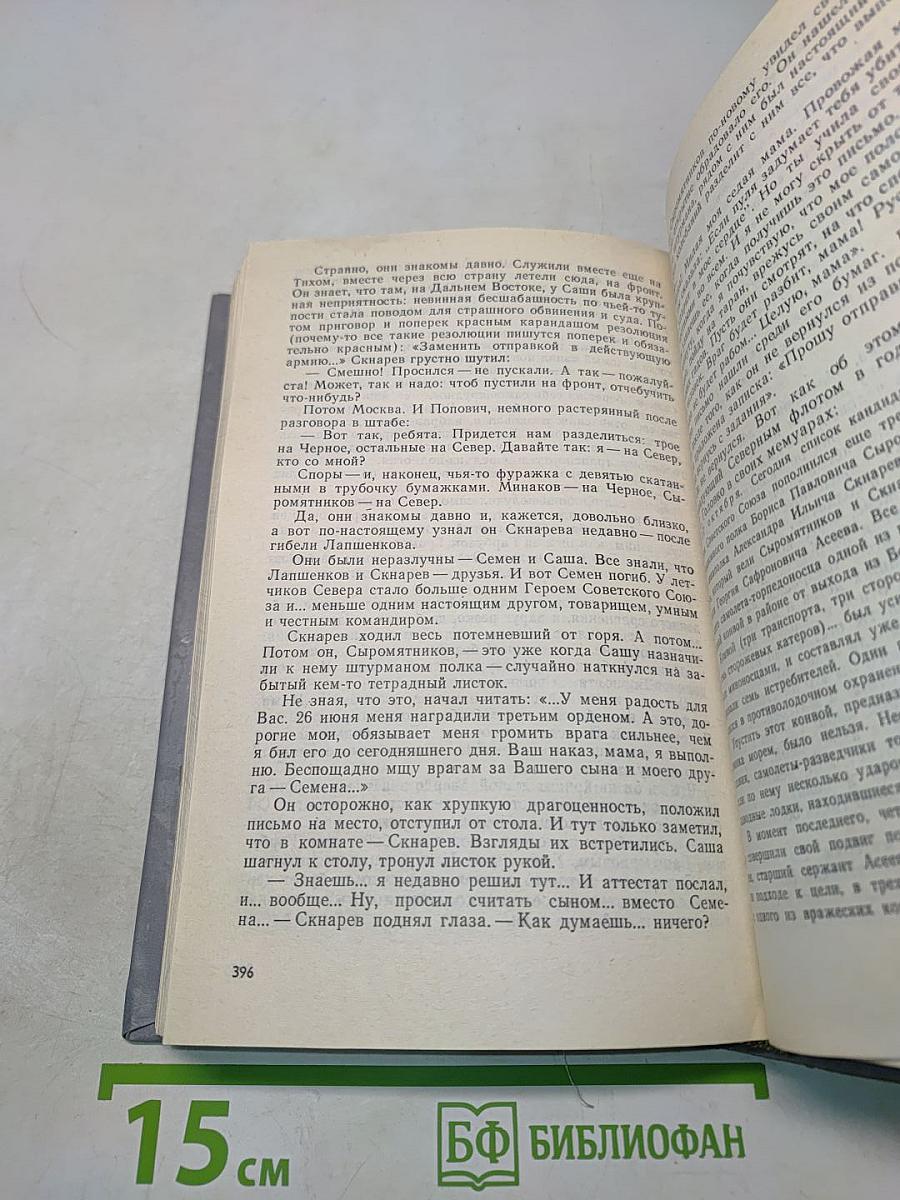 Не просто имя - биография страны. Книга вторая
