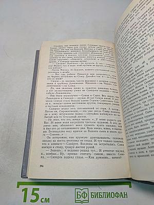 Не просто имя - биография страны. Книга вторая