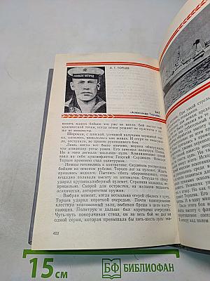 Не просто имя - биография страны. Книга вторая