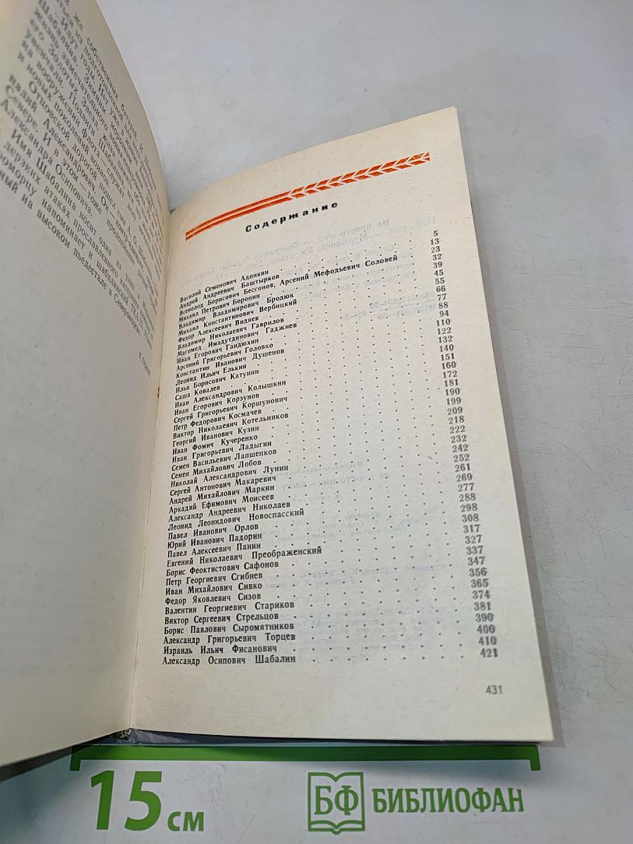 Не просто имя - биография страны. Книга вторая