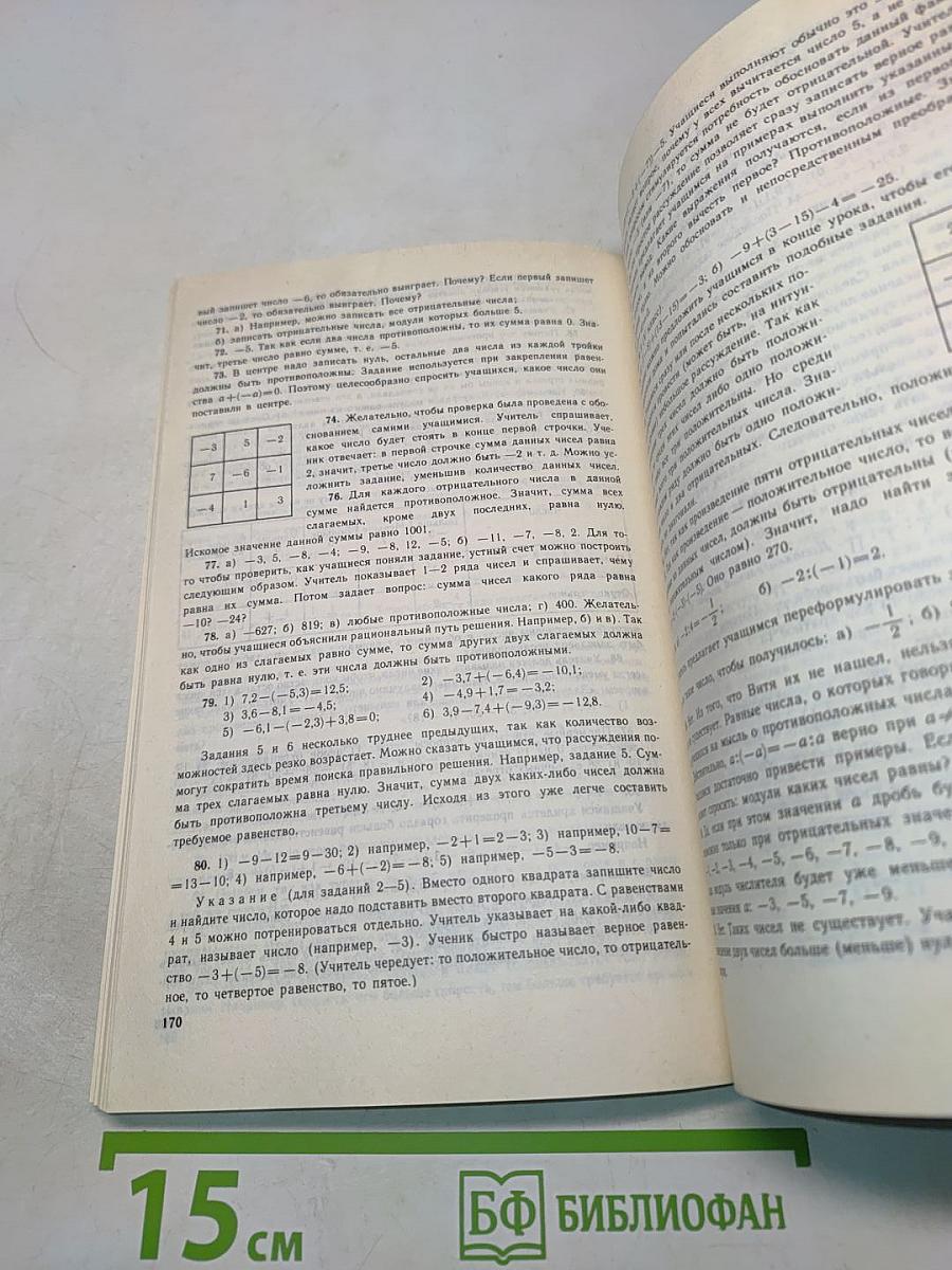 Занимательные задания в обучении математике. Книга для учителя