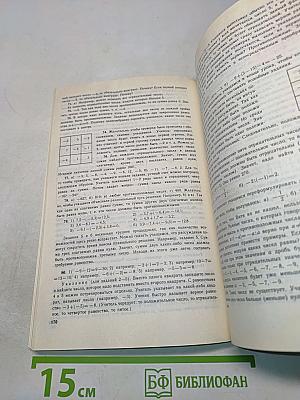 Занимательные задания в обучении математике. Книга для учителя